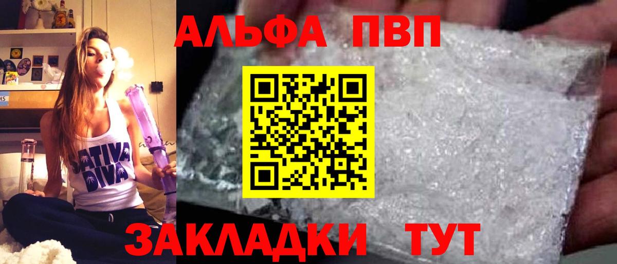 A PVP VHQ  Alpha PVP мука  Альфа ПВП мука  Вход с VPN  APVP  Рыбинск 