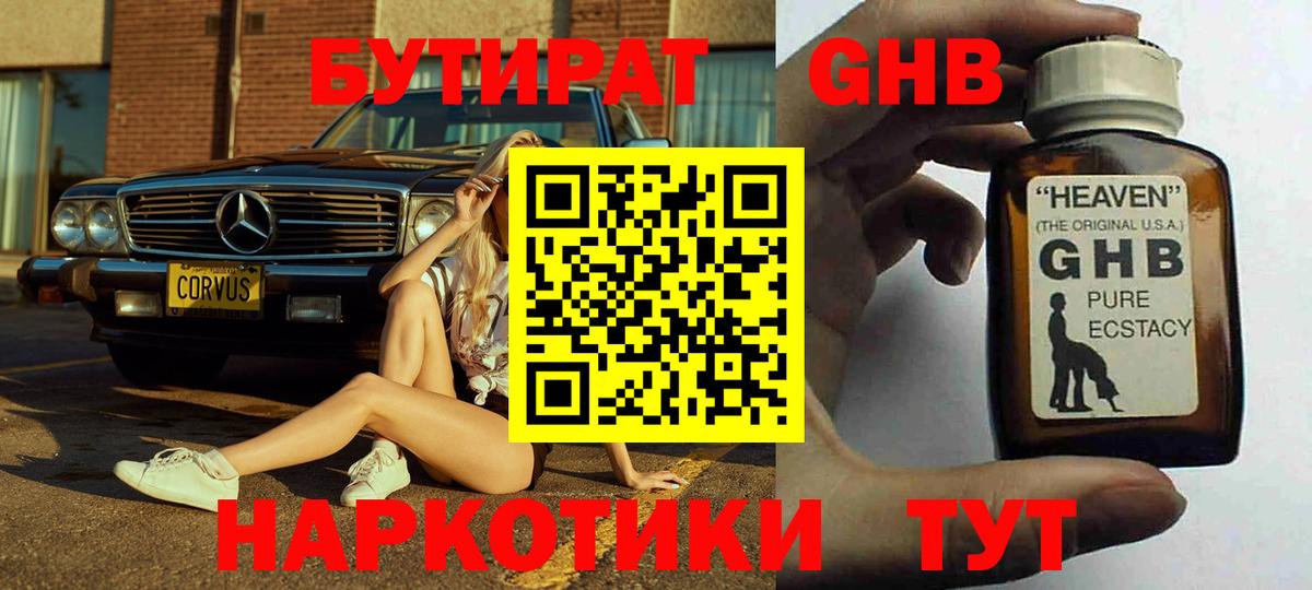 БУТИРАТ жидкий экстази  Вход с VPN  БУТИРАТ  Рыбинск 