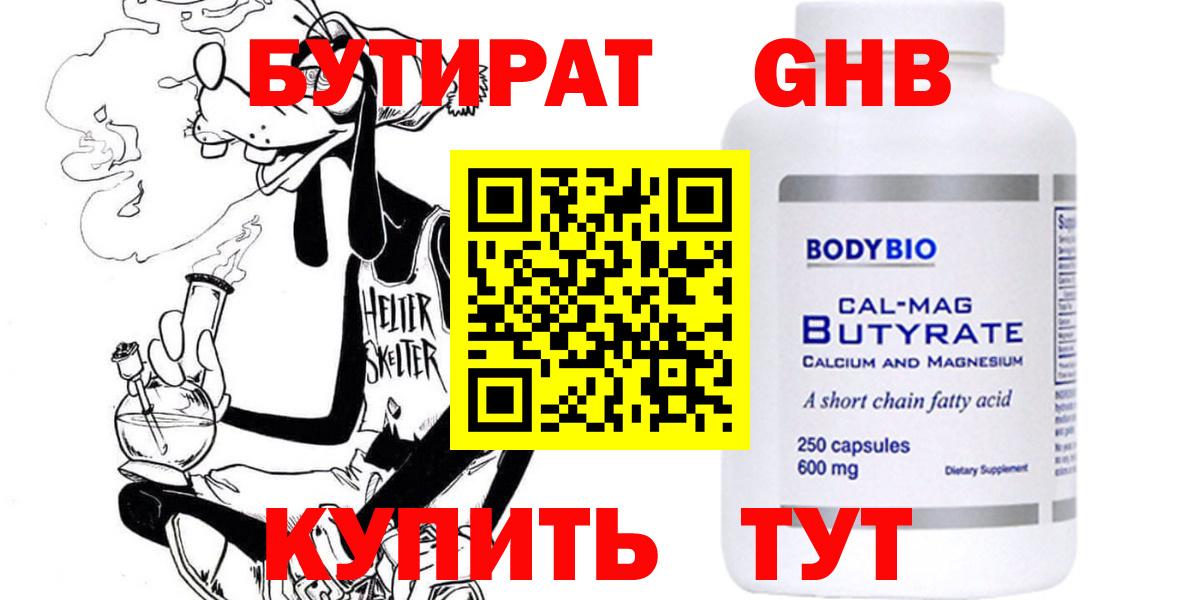 БУТИРАТ бутандиол Рыбинск