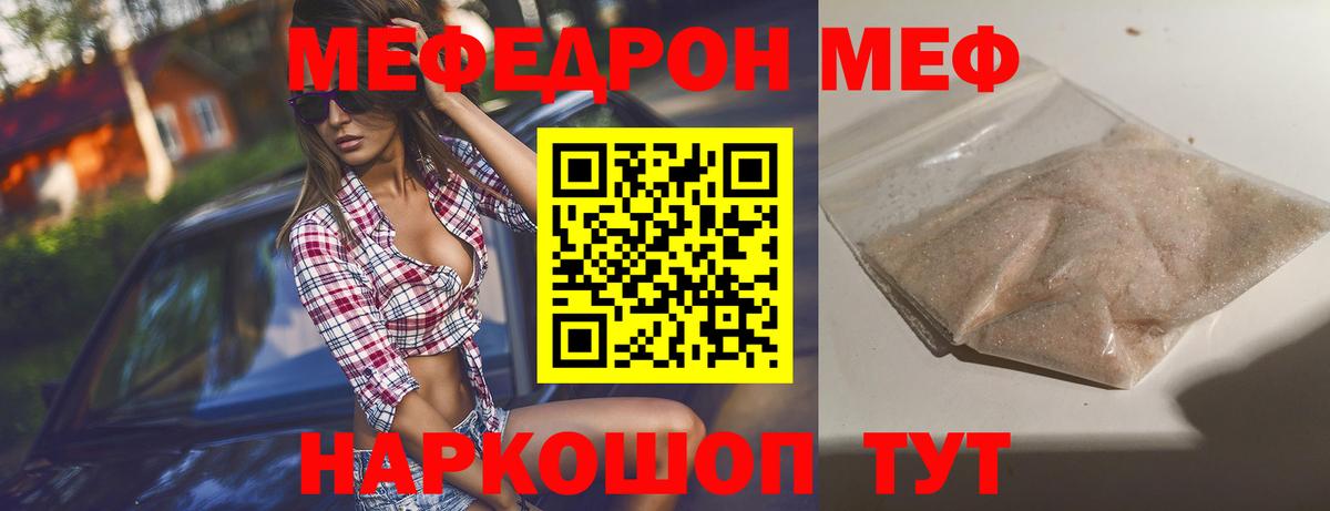 Рыбинск  Мефедрон  Вход с VPN  МЯУ-МЯУ mephedrone 