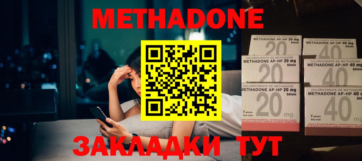 Метадон methadone Рыбинск